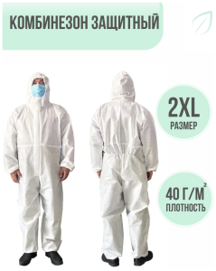 Комбинезон защитный Каспер XXL (52-54)