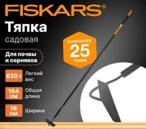Тяпка для почвы и сорняков FISKARS Solid с черенком