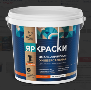 Эмаль ЯРКРАСКИ акриловая белая шелковисто-матовая база А, ведро 0,9 кг