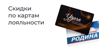 Скидки по картам родина и удача