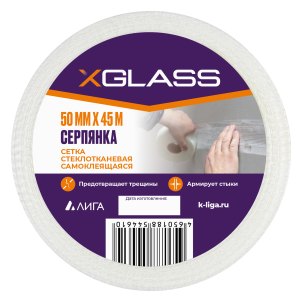 Лента (серпянка) стеклотканевая самоклеющаяся XGLASS 50мм х 45м