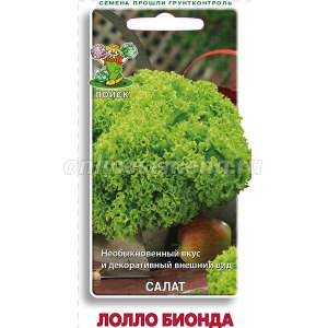 Семена Поиск Салат Лолло Бионда 1гр цв.п  