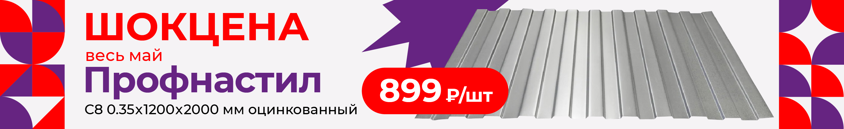 Профнастил