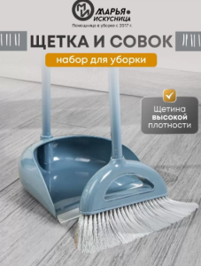 Набор д/уборки пола М Иск 2пр Ленивка /совок, щетка с ручкой кобальт HD5812-17-4021TPX 