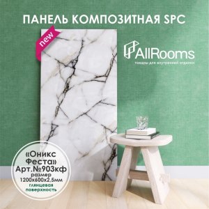 Панель композитная SPC 2.5мм (600х1200) "Оникс Феста"