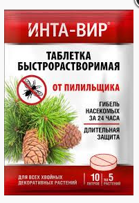 Ср-во защиты от вред Инта-Вир Таблетка от пилильщика 8гр (100) Фаско