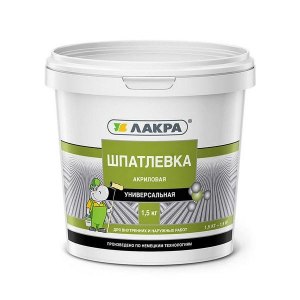 Шпатлевка акриловая универсальная Лакра для внутренних и наружных работ 1,5кг Россия
