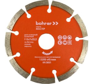 Диск алмазный Bohrer Мастер 115х22,2 (сегмент 7 мм) (сегментный), сухой рез, по бетону/кирпичу/камню