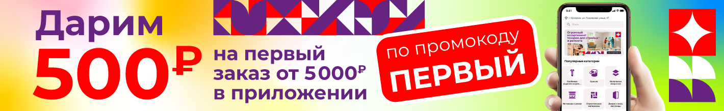 Приложение, промокод Первый