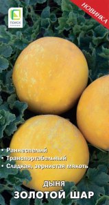 Семена Поиск Дыня Золотой шар 15шт цвет упак