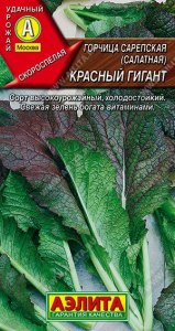Семена Аэлита Горчица Красный Гигант сарепска (салатная) цв.п. 0,5 гр
