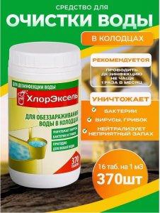Средство чистящее для колодцев Хлорэксель таблетки  