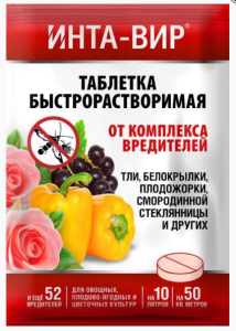 Ср-во защиты от вред Инта-Вир от комплекса вредителей 8гр /тля,белокрылка,плодожор/