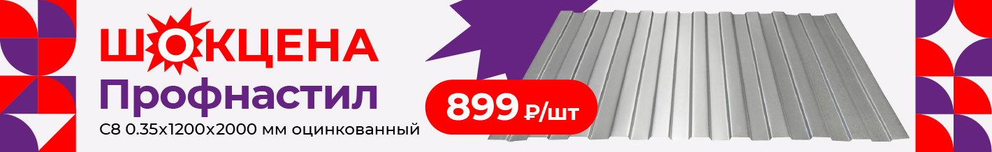 Профнастил